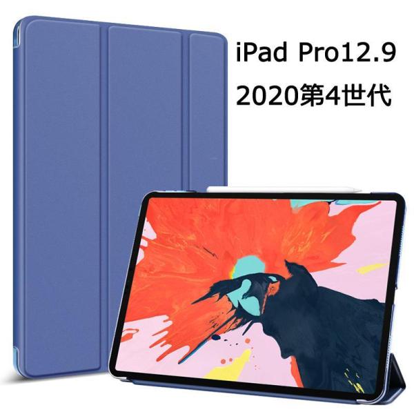 ipad pro12.9 2020 第4世代　ケース アップルペン取り付け、充電可能 薄型＆軽量 マ...