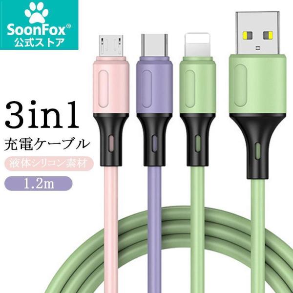 3IN1充電ケーブル TYPE-C充電ケーブル MicroUSB充電ケーブル LIGHTNING充電...