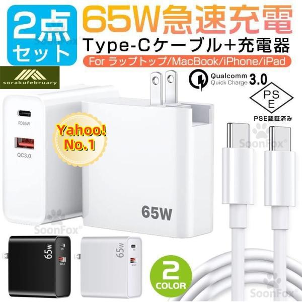 ノートパソコン/Macbook 対応 65W 急速充電器 USB Type-C 2ポートPD 3.0...