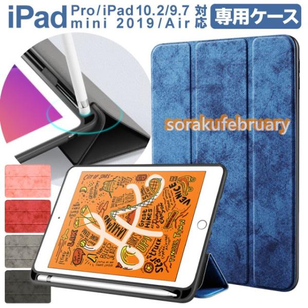 iPad 第9世代 ケース カバー ペン収納 第10世代 アイパッド air mini pro 12...