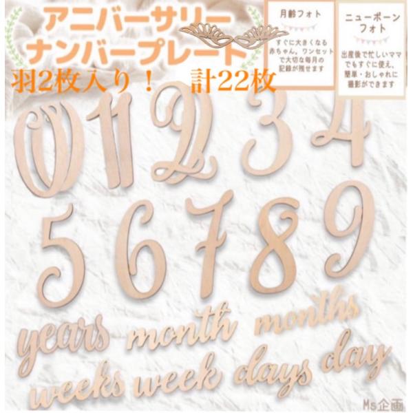 羽つき 月齢フォト 木製バナー 木製レターバナー ウッドレターバナー 数字 月齢カード 出産祝い ニ...