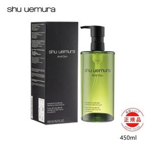 SHU UEMURA シュウウエムラ A/O+ P.M. クリアユース ラディアント クレンジングオイル 450ml 正規品 送料無料 シュウウエムラ クレンジング オイル 化粧落とし
