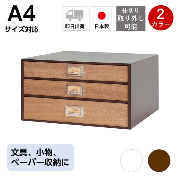 卓上収納 A4書類が入る シオンシステム収納 ブラウン デスクトップ収納 