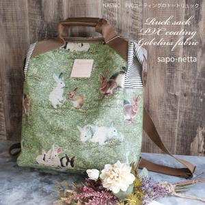 sapo-netta(サポネッタ)   NASTRO　PVCコーティングのトートリュック ウサギ