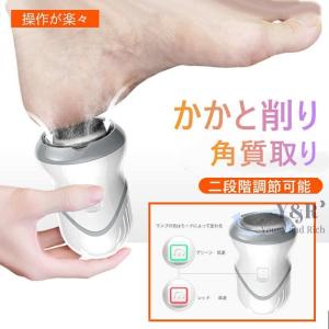 電動角質リムーバー USB充電 削り粉吸引機能付 角質除去