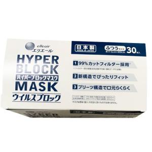 マスク 不織布 大王製紙 エリエール ハイパーブロックマスク ウイルスブロック ふつうサイズ 30枚入　日本製　外箱から出して発送致します　10枚ずつ個包装×3個