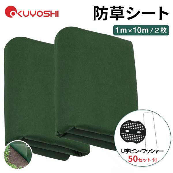 防草シート２枚セット Ｕピン付き 不織布 130G 高透水 半永久 除草 雑草 防止 ぼうそう 草 ...