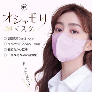 【★最安挑戦中★89円】 3Dマスク マスク ...の詳細画像4