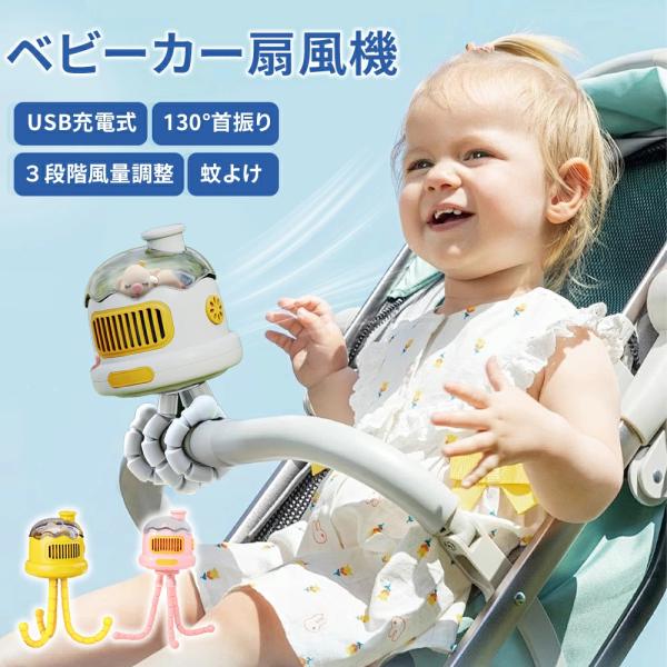 扇風機 ベビーカー ハンディファン USB 360°角度調節 卓上 吊り下げ LEDライト 三脚 小...