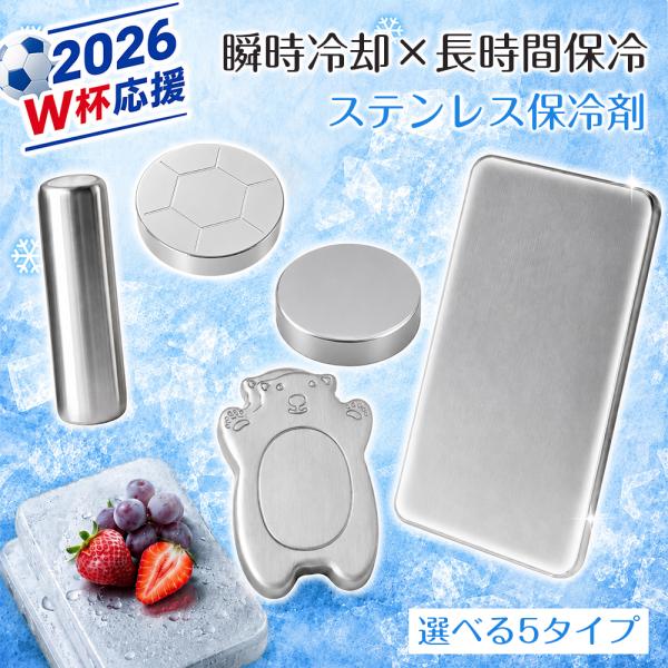 【クーポンで2,873円】【2個セット】ステンレス保冷剤 持続冷却 繰り返し使用 保冷剤 長時間 強...