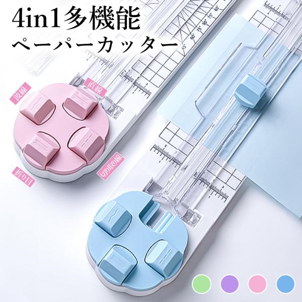 ペーパーカッター ペーパー裁断機多機能 小型軽量 使いやすい A4サイズ対応 ミニ裁断機 スライドカ...