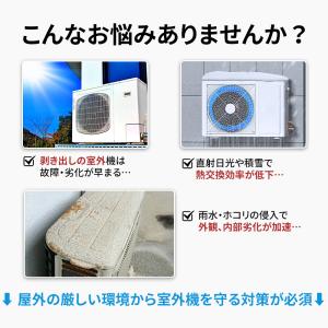10%OFF★エアコン室外機カバー 室外機保護...の詳細画像1