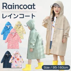 200円OFF レインコート キッズ ランドセル対応 収納バッグ付 カッパ 反射テープ 防水 撥水 子供 入園 入学  女の子 男の子 かわいい おしゃれ 小学生 中学生｜SORAヤフー店