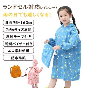 【クーポンで2,480円】レインコート キッズ...の詳細画像1