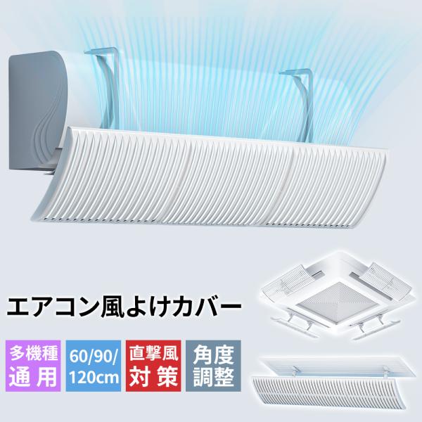 【10％OFFクーポン】エアコン 風よけ 風除けカバー 風除け 壁掛け 天井 エアコンルーバー 冷暖...