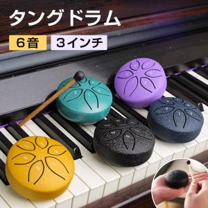 タングドラム スリットドラム レインドラム 5色6音 8cm 金属