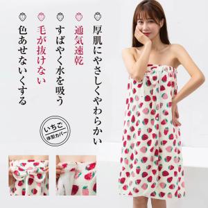 【即納】【送料無料】6種類 無地 イチゴ柄 着るバスタオル  レディース おしゃれ パジャマ 部屋着 バスローブ パイル地  かわいい 着れるバスタオル