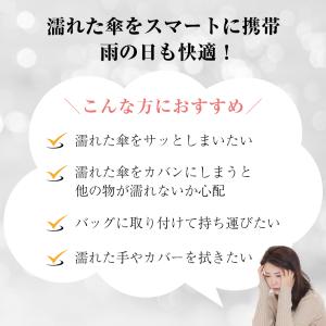 傘カバー 水染み防止 傘袋 折りたたみ傘 ケー...の詳細画像2