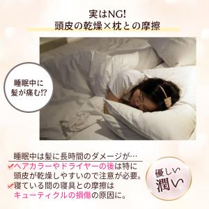 【在庫限定特価】ナイトキャップ パサつき予防 ...の詳細画像5