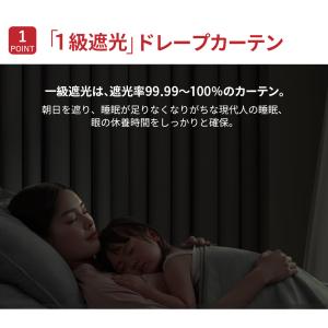 カーテン 4枚セット 遮光 1級 ドレープカー...の詳細画像3