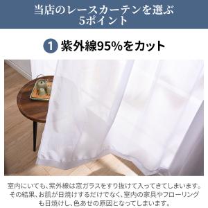 レースカーテン 2枚組 レース カーテン ミラ...の詳細画像3