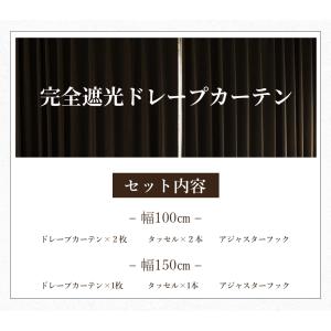 【在庫処分】カーテン 完全遮光100% 2枚セ...の詳細画像3