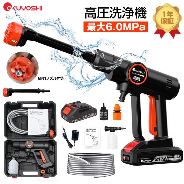 【在庫一掃セール】高圧洗浄機 コードレス バッテリー付 充電式 高圧洗浄 ハンディ 軽量 6in1 ...