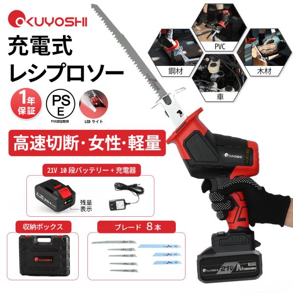 【P5倍還元】レシプロソー充電式 大容量10段バッテリー 電動工具のこぎり レシプロソー 小型 コー...