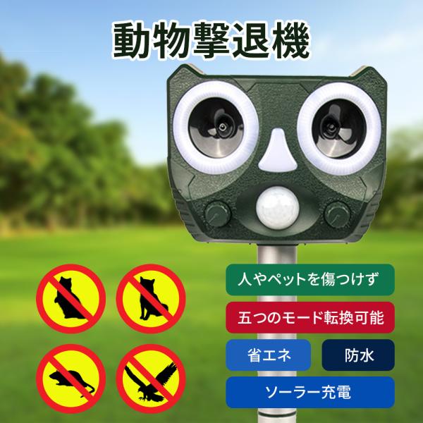 【即納送料無料 】猫よけ ねこよけ 鳥よけ 犬よけ ネズミ除け 超音波 動物撃退器  害獣撃退  1...