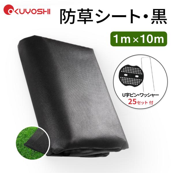 【U字ピン付き】防草シート 除草シート 1mx10m  超高耐久 不織布 UV剤入り 雑草防止 雑草...