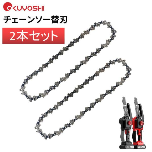 【送料無料 2個セット】チェーンソー 替刃 専用備品  チェーンソー ソーチェーン チェーン刃 替え...