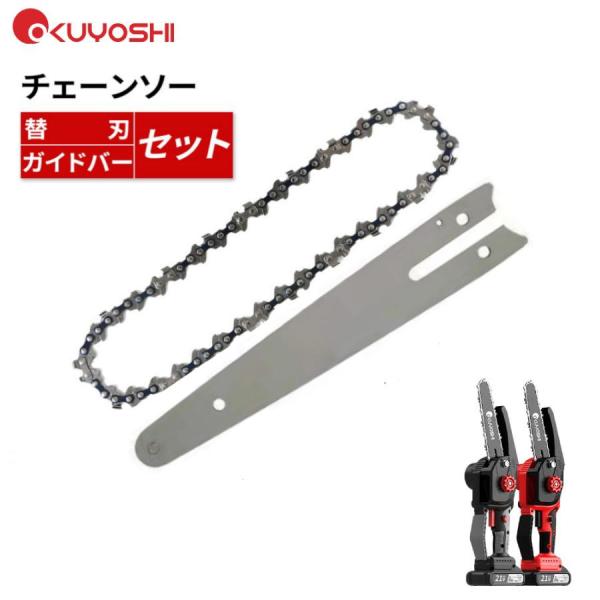 【チェーンソー 専用備品 送料無料 】 ガイドバー チェーンソー刃セット