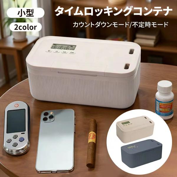 【クーポンで3,780円】タイムロッキングコンテナ ロックボックス 収納ボックス ロック付き 禁欲ボ...