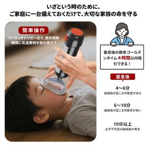 10%OFF/窒息緊急装置 窒息救助装置 窒息...の詳細画像4