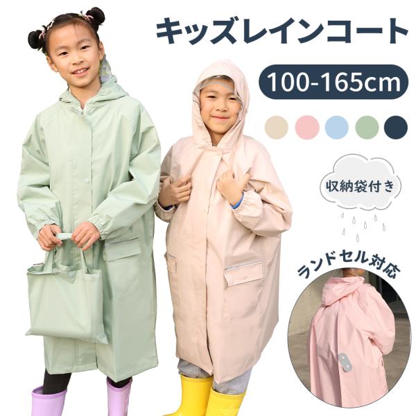 【2025改良版】レインコート キッズ ランドセル対応 収納バッグ付 透明窓 カッパ 反射テープ 防...