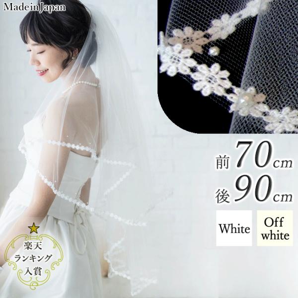 ベール ウェディング ウェディングベール 結婚式 ソフトチュール 2層 レース 小花レース 日本製 ...