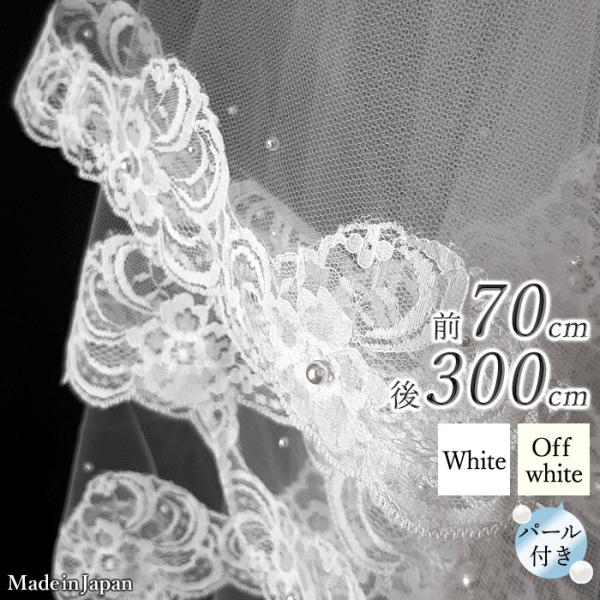 ベール ウェディング ウェディングベール 結婚式  [ 70cm 300cm ] チュール 2層 ロ...