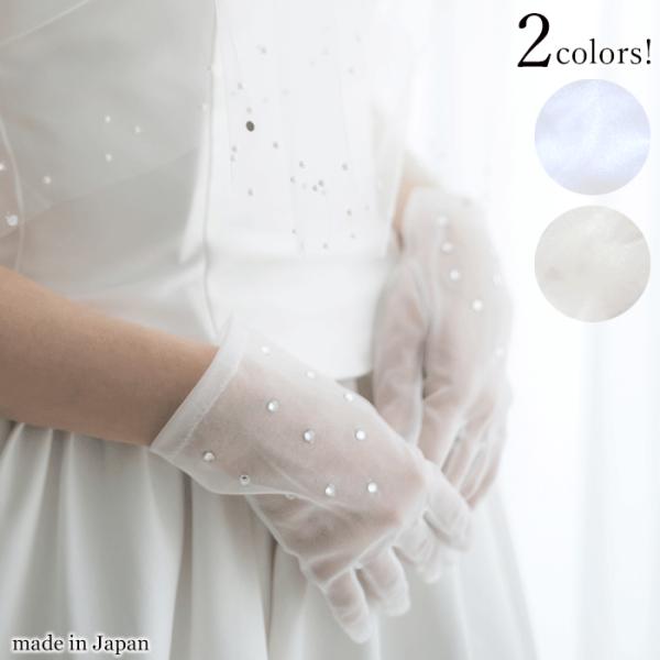 ウェディンググローブ 手袋 オーガンジー 白 ホワイト ブライダルグローブ スワロ スワロフスキー ...