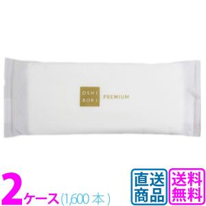 ケース販売【送料無料】国産紙おしぼり DF 2ケース （100本入×8袋）×2　（1600本） 【王子タイムリー/紙オシボリ/業務用】