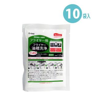 摂津製油 フライヤースター 125g×10袋 業務用