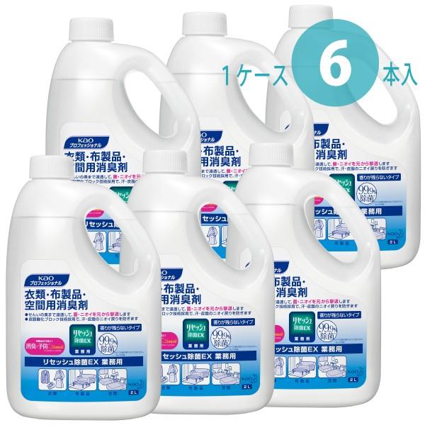 リセッシュ除菌EX 香り残らない 2L×6本 （ケース） 花王 kao 業務用