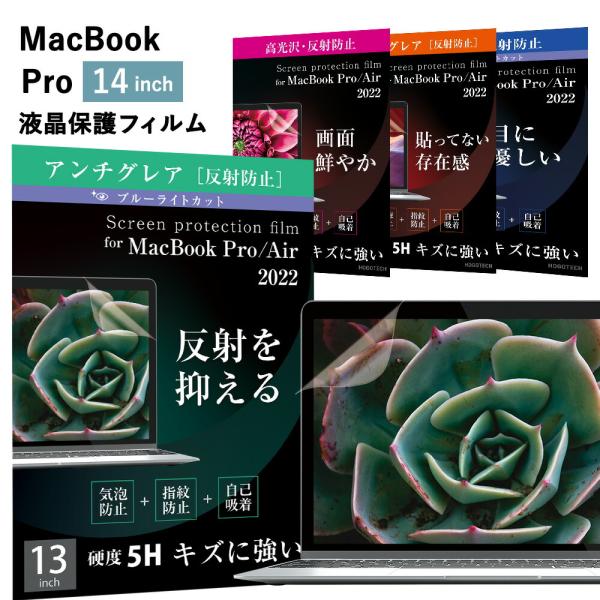 MacBook Pro 14inch 高光沢 反射防止フィルム 紫外線カット 保護フィルム 指紋防止...