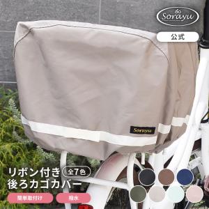自転車用後ろかごカバー