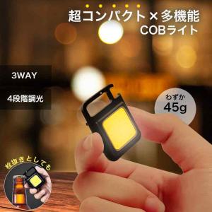 LED ライト 充電式 小型 USB 超輝度 明るい軽い 軽量 携帯 磁石 キーホルダー カラビナ 投光器 COB 懐中電灯 キャンプ つり 作業 防災 防水