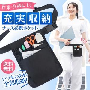 ナース ポーチ エプロン ポケット ポシェット ショルダー 作業 ウエスト オーガナイザー看護師 消毒液 スマホ ガーデニング おすすめ　