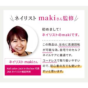ネイルマシン コードレス ネイリスト監修 ポリ...の詳細画像2