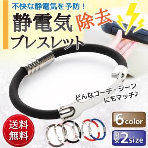 静電気除去ブレスレット 静電気除去グッズ 静電気 除去