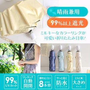 日傘 折りたたみ 傘 晴雨兼用 ワンタッチ 自動開閉 日除け 99% UVカット 遮光 携帯 梅雨 サンバリア アンブレラ おしゃれ かわいい 人気 おすすめ