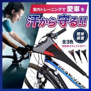 スウェットカバー ロードバイク ローラー台 自転車 サイクリング