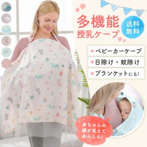 授乳 ケープ エプロン ベビーカー カバー ベビー